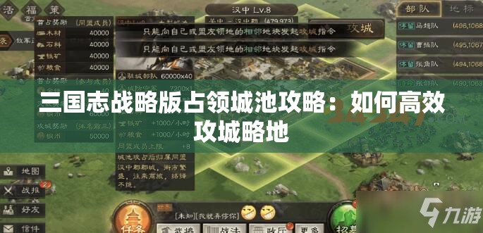 三国志战略版占领城池攻略：如何高效攻城略地