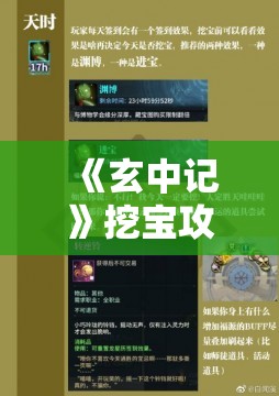 《玄中记》挖宝攻略：高效寻宝技巧与策略