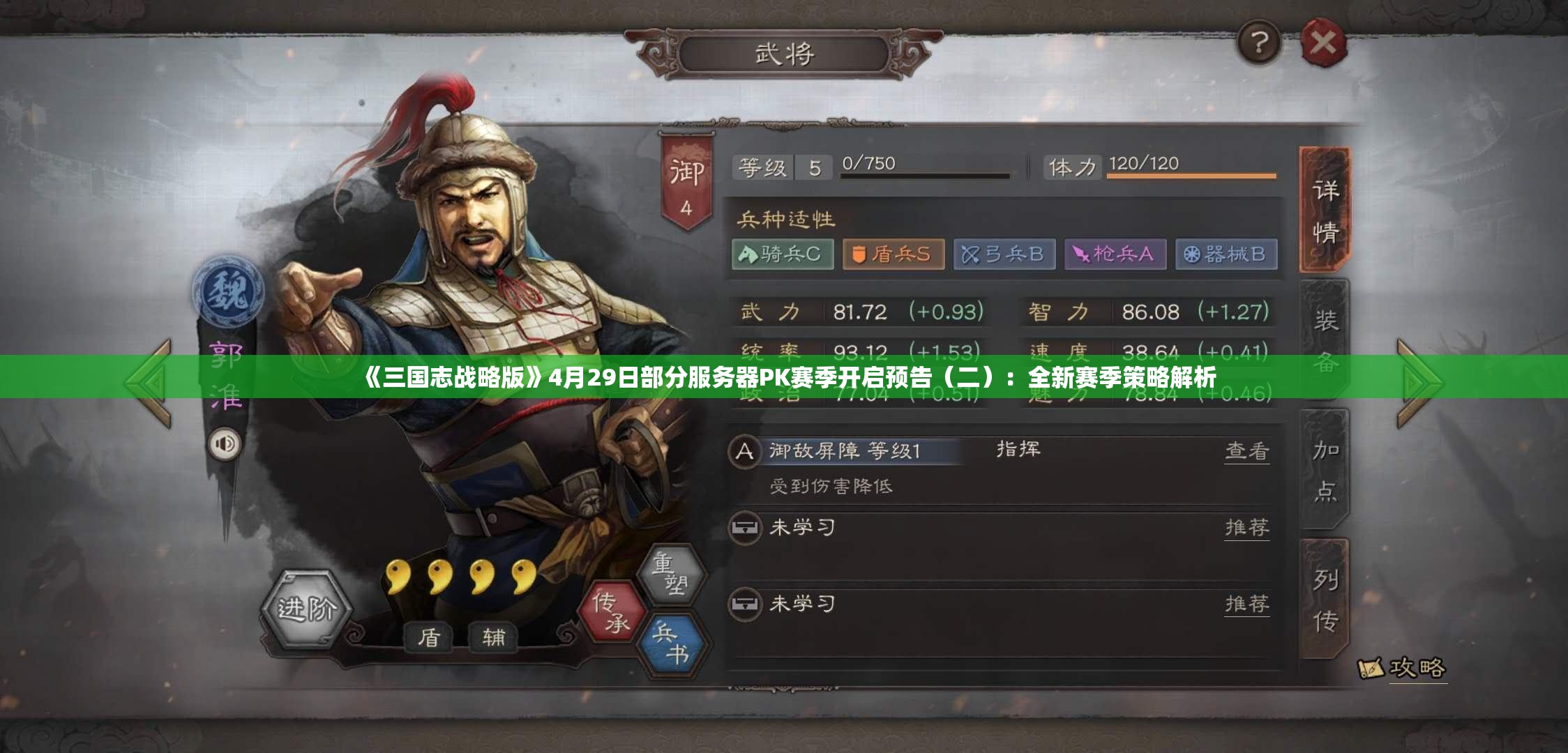 《三国志战略版》4月29日部分服务器PK赛季开启预告（二）：全新赛季策略解析