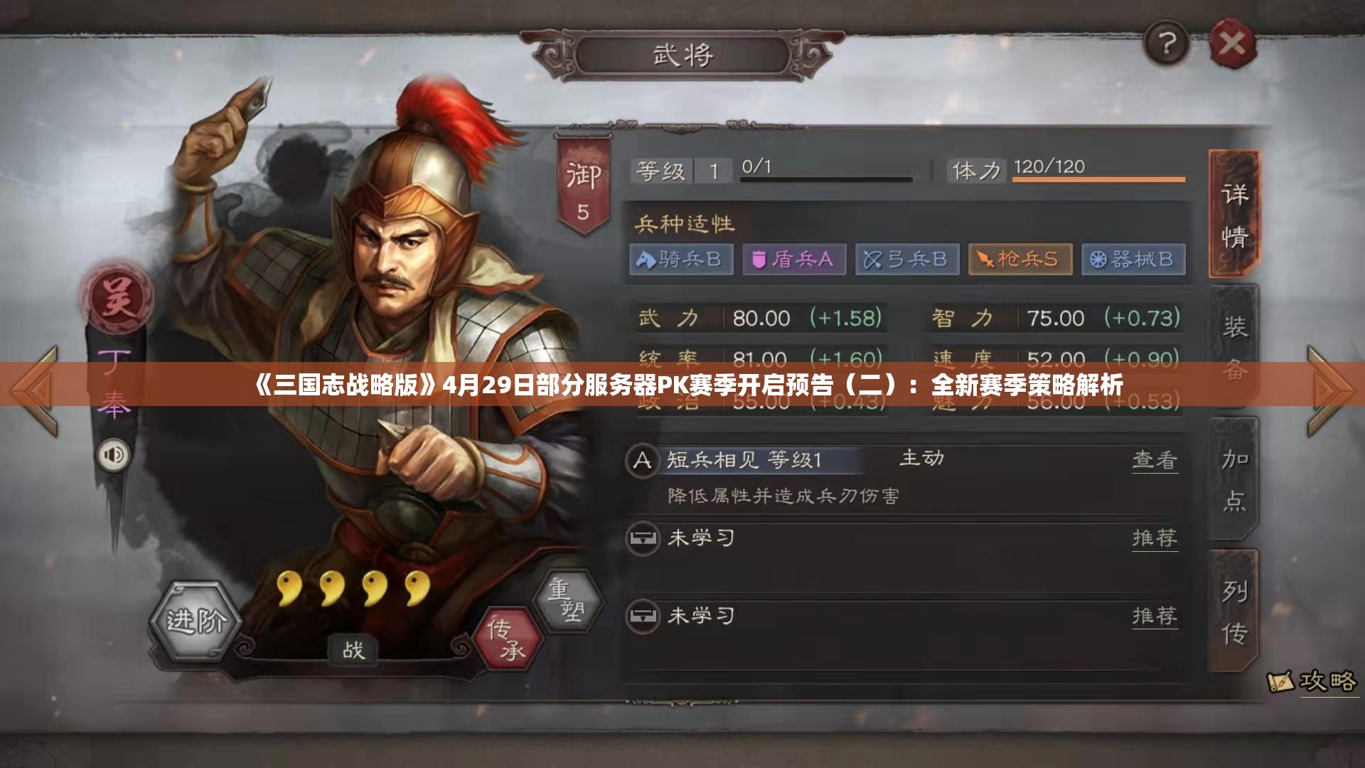 《三国志战略版》4月29日部分服务器PK赛季开启预告（二）：全新赛季策略解析