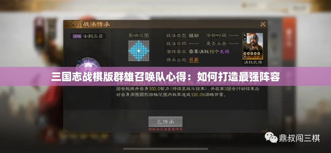 三国志战棋版群雄召唤队心得：如何打造最强阵容