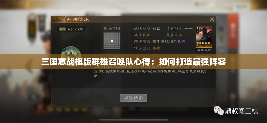 三国志战棋版群雄召唤队心得：如何打造最强阵容