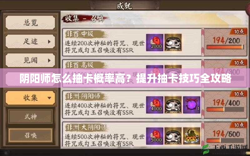 阴阳师怎么抽卡概率高？提升抽卡技巧全攻略