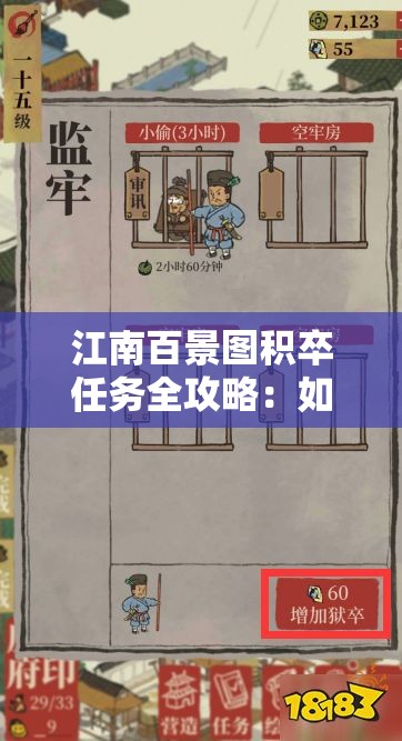 江南百景图积卒任务全攻略：如何高效完成积卒任务？