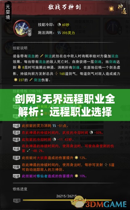 剑网3无界远程职业全解析：远程职业选择与玩法攻略