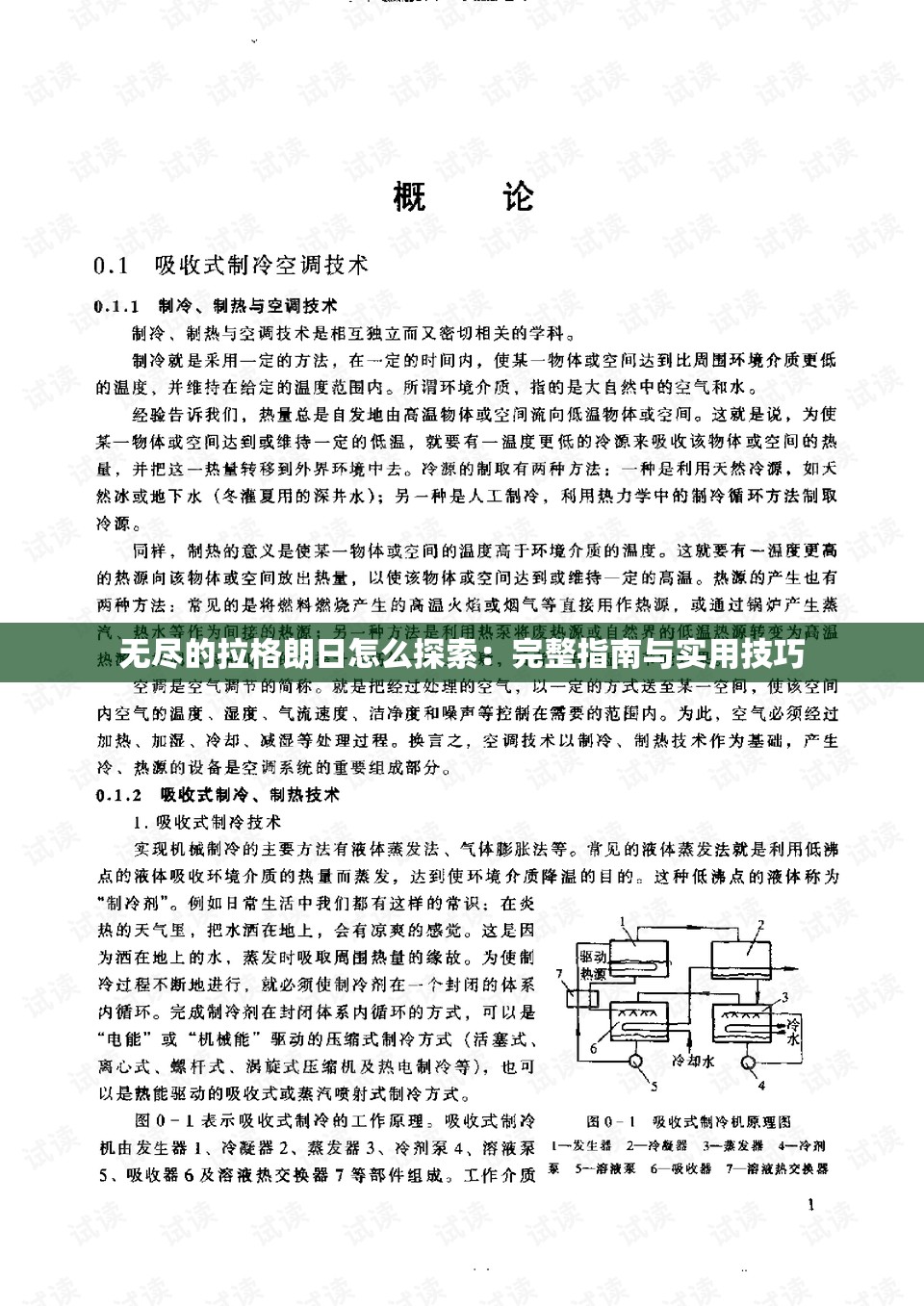 无尽的拉格朗日怎么探索：完整指南与实用技巧