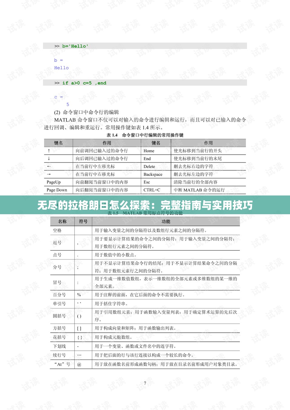 无尽的拉格朗日怎么探索：完整指南与实用技巧