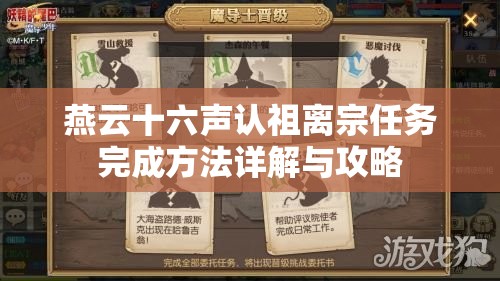 燕云十六声认祖离宗任务完成方法详解与攻略