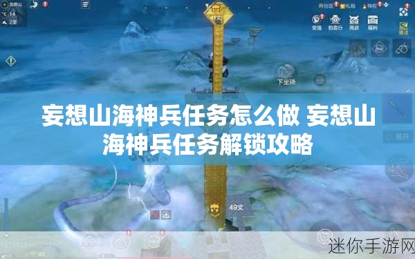 妄想山海神兵任务怎么做 妄想山海神兵任务解锁攻略