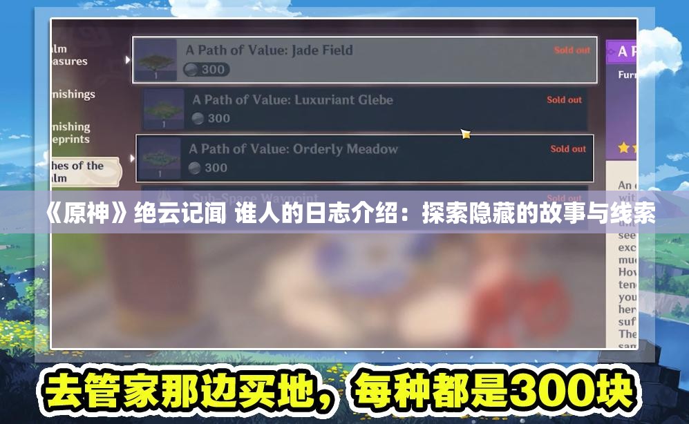 《原神》绝云记闻 谁人的日志介绍：探索隐藏的故事与线索